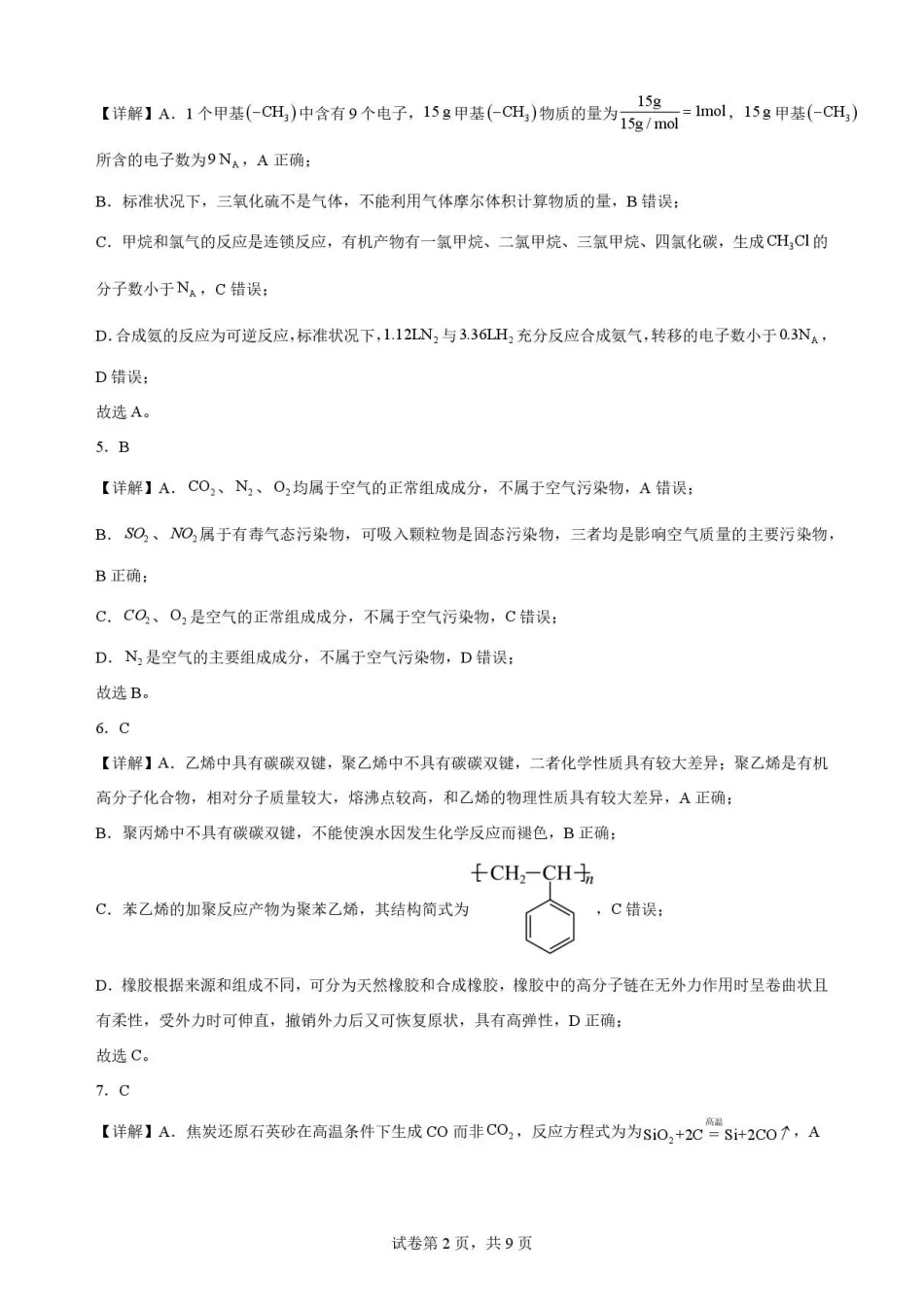 甘肃平凉市第一中学2025-2026学年度第二学期期末考试高一化学解析.pdf_第2页