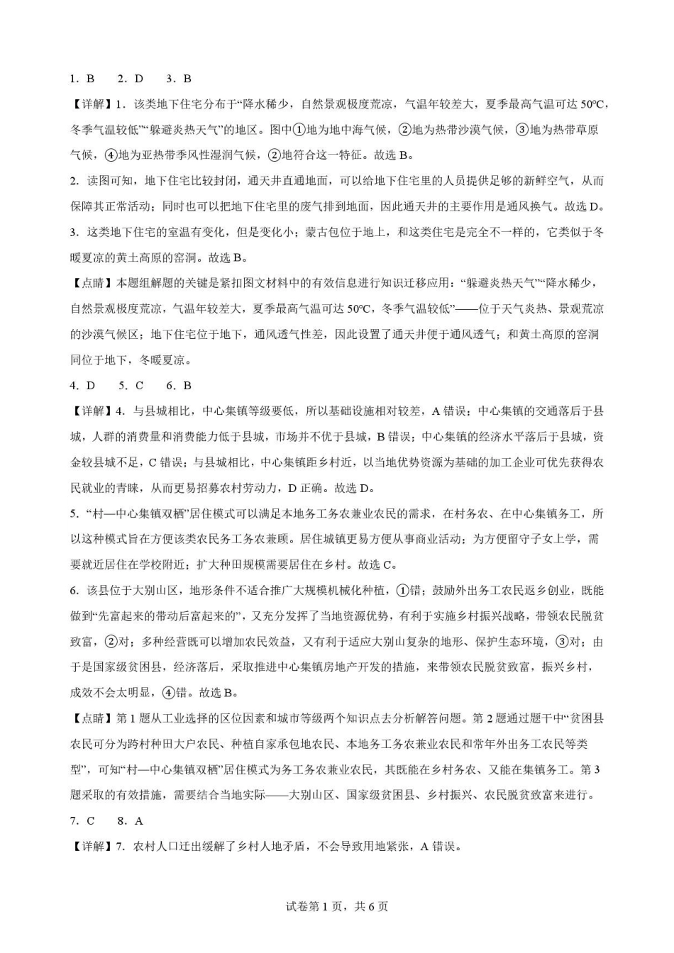 甘肃平凉市第一中学2025-2026学年高一下学期7月期末地理解析.pdf_第1页