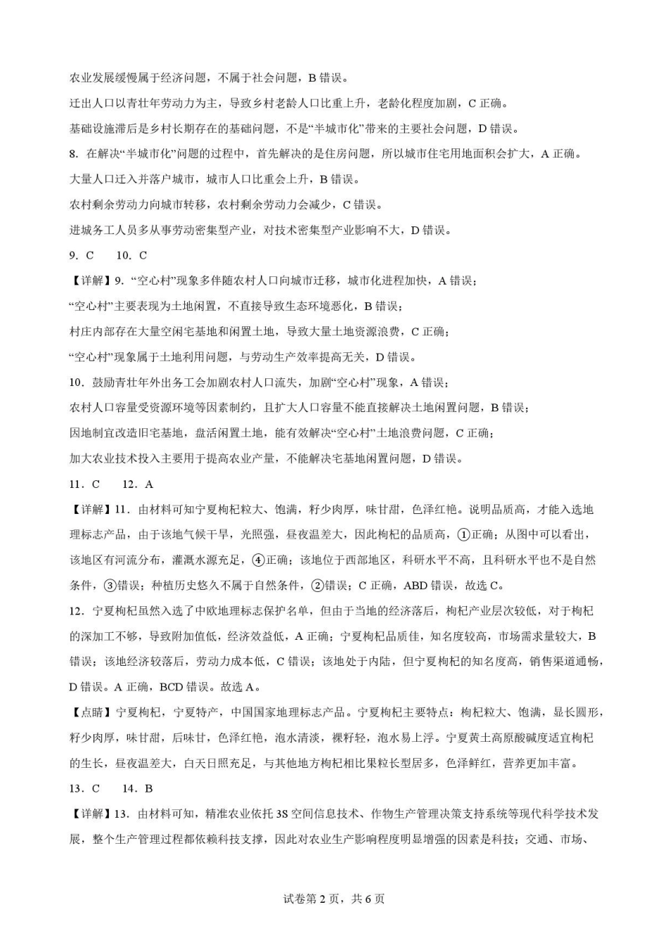 甘肃平凉市第一中学2025-2026学年高一下学期7月期末地理解析.pdf_第2页