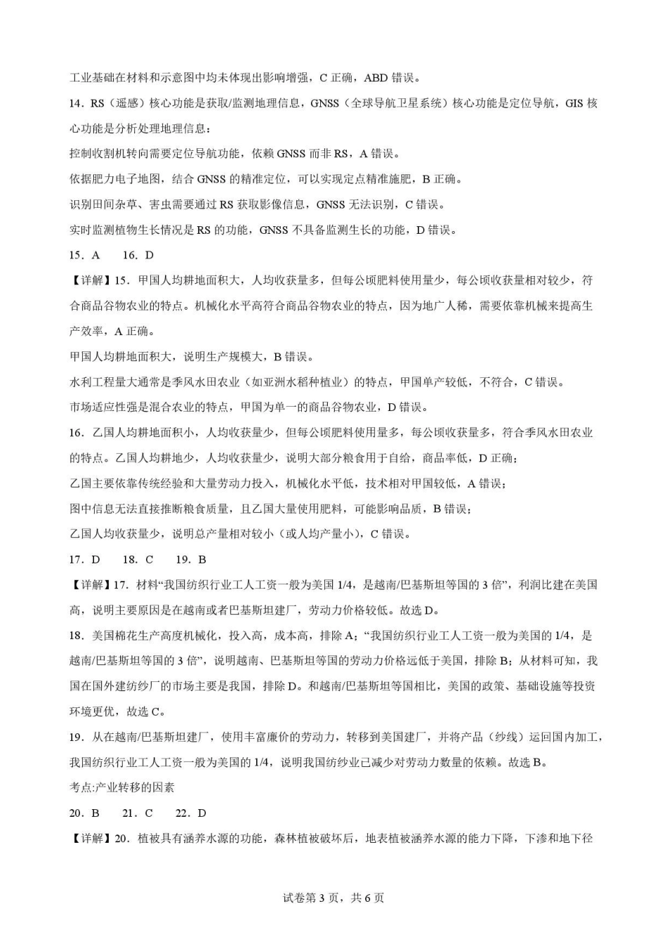 甘肃平凉市第一中学2025-2026学年高一下学期7月期末地理解析.pdf_第3页