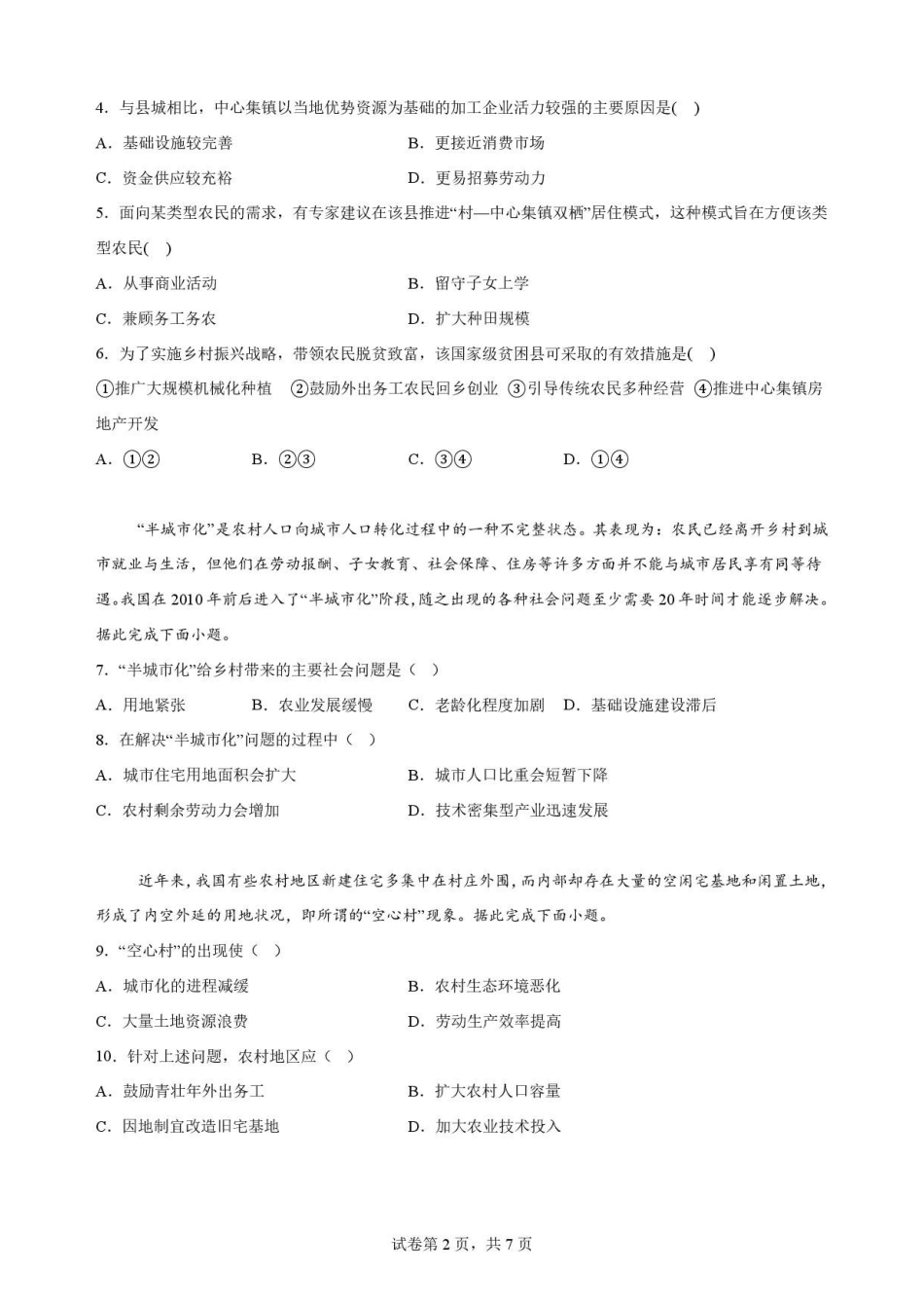 甘肃平凉市第一中学2025-2026学年高一下学期7月期末地理原卷.pdf_第2页