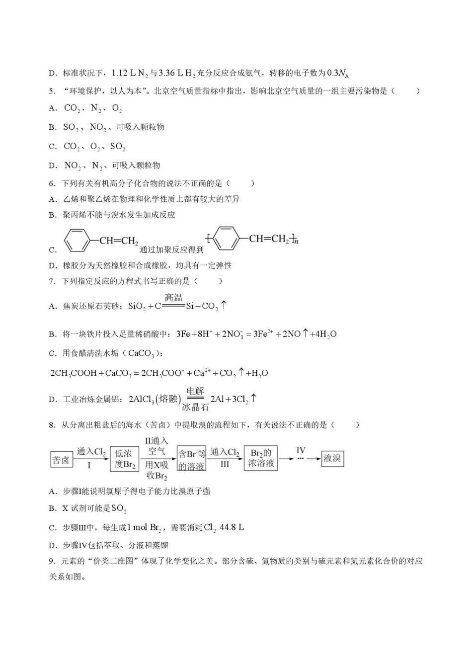 甘肃平凉市第一中学2025-2026学年高一下学期7月期末考试化学原卷.pdf_第2页