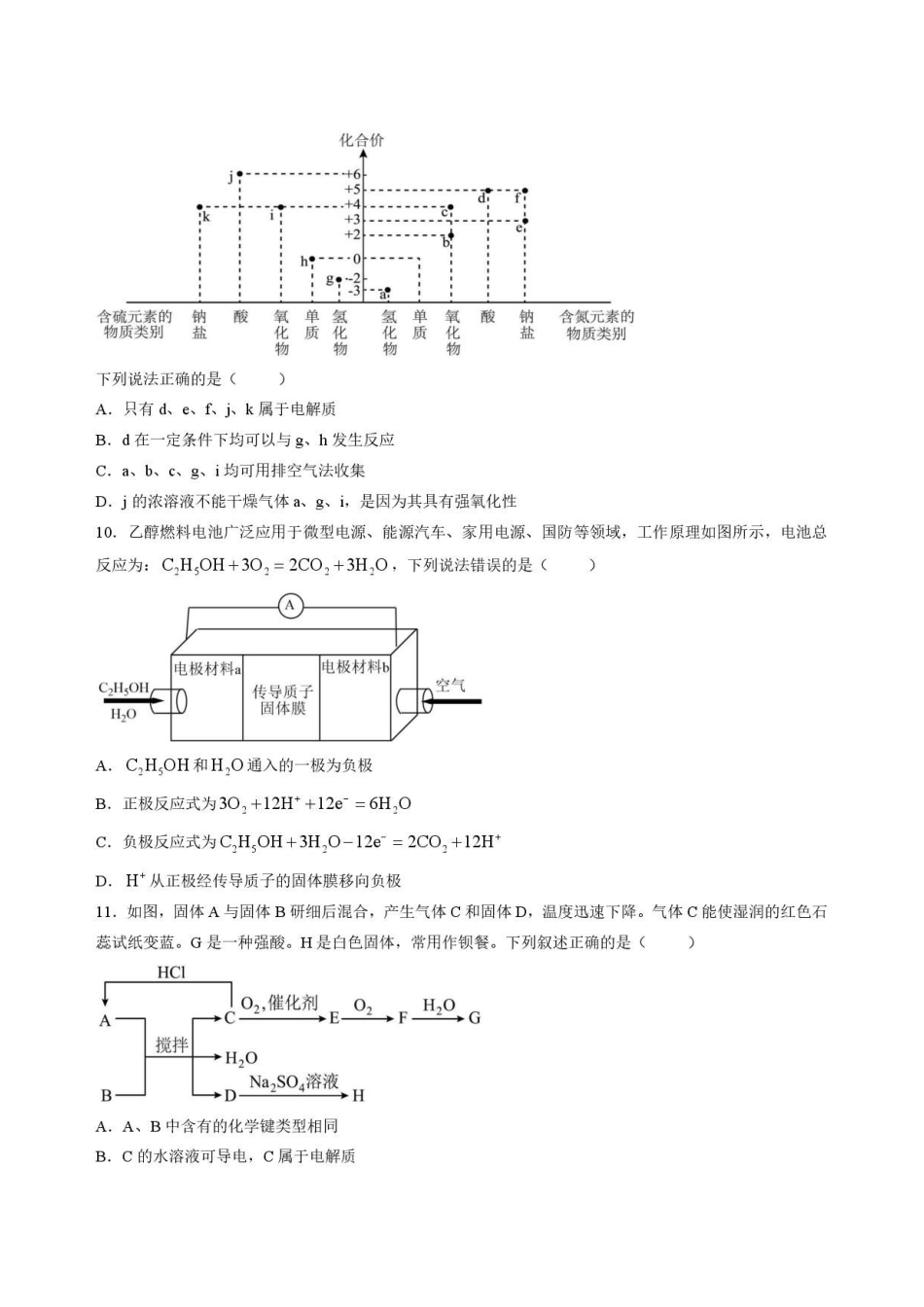 甘肃平凉市第一中学2025-2026学年高一下学期7月期末考试化学原卷.pdf_第3页