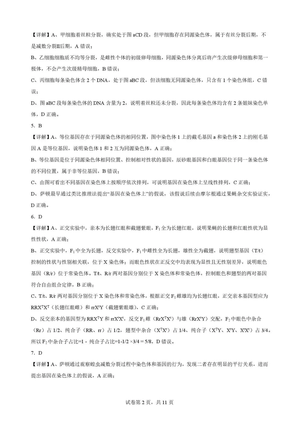甘肃平凉市第一中学2025-2026学年高一下学期7月期末考试生物解析.pdf_第2页