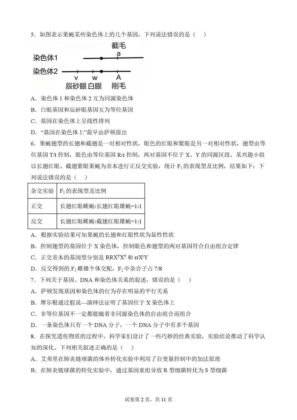 甘肃平凉市第一中学2025-2026学年高一下学期7月期末考试生物原卷.pdf_第2页