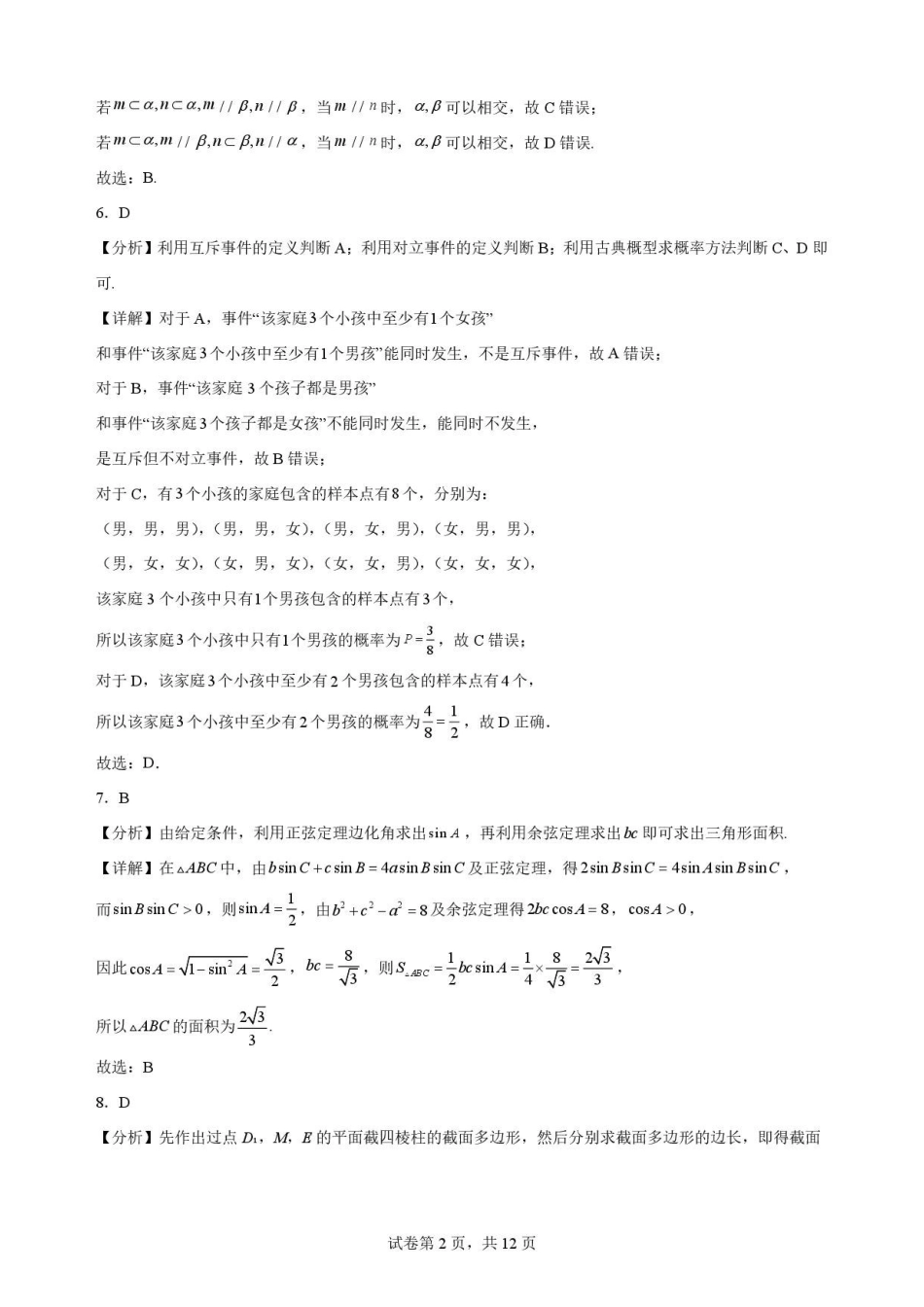 甘肃平凉市第一中学2025-2026学年高一下学期7月期末考试数学解析.pdf_第2页