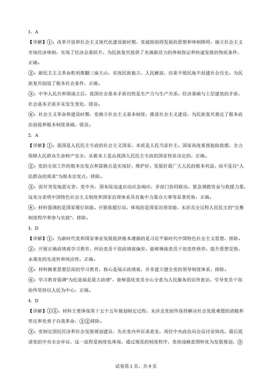 甘肃平凉市第一中学2025-2026学年高一下学期7月期末考试政治解析.pdf_第1页