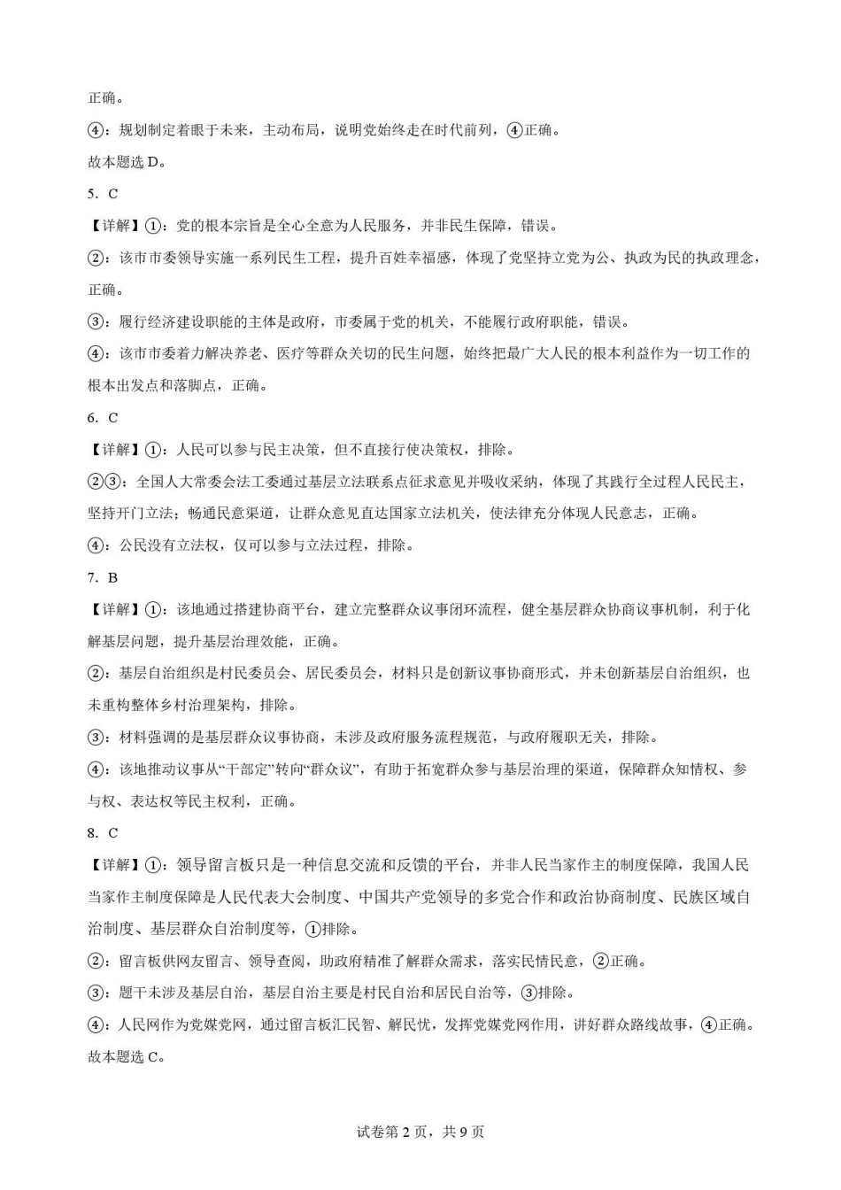 甘肃平凉市第一中学2025-2026学年高一下学期7月期末考试政治解析.pdf_第2页