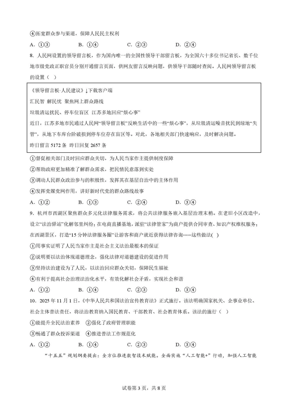 甘肃平凉市第一中学2025-2026学年高一下学期7月期末考试政治原卷.pdf_第3页