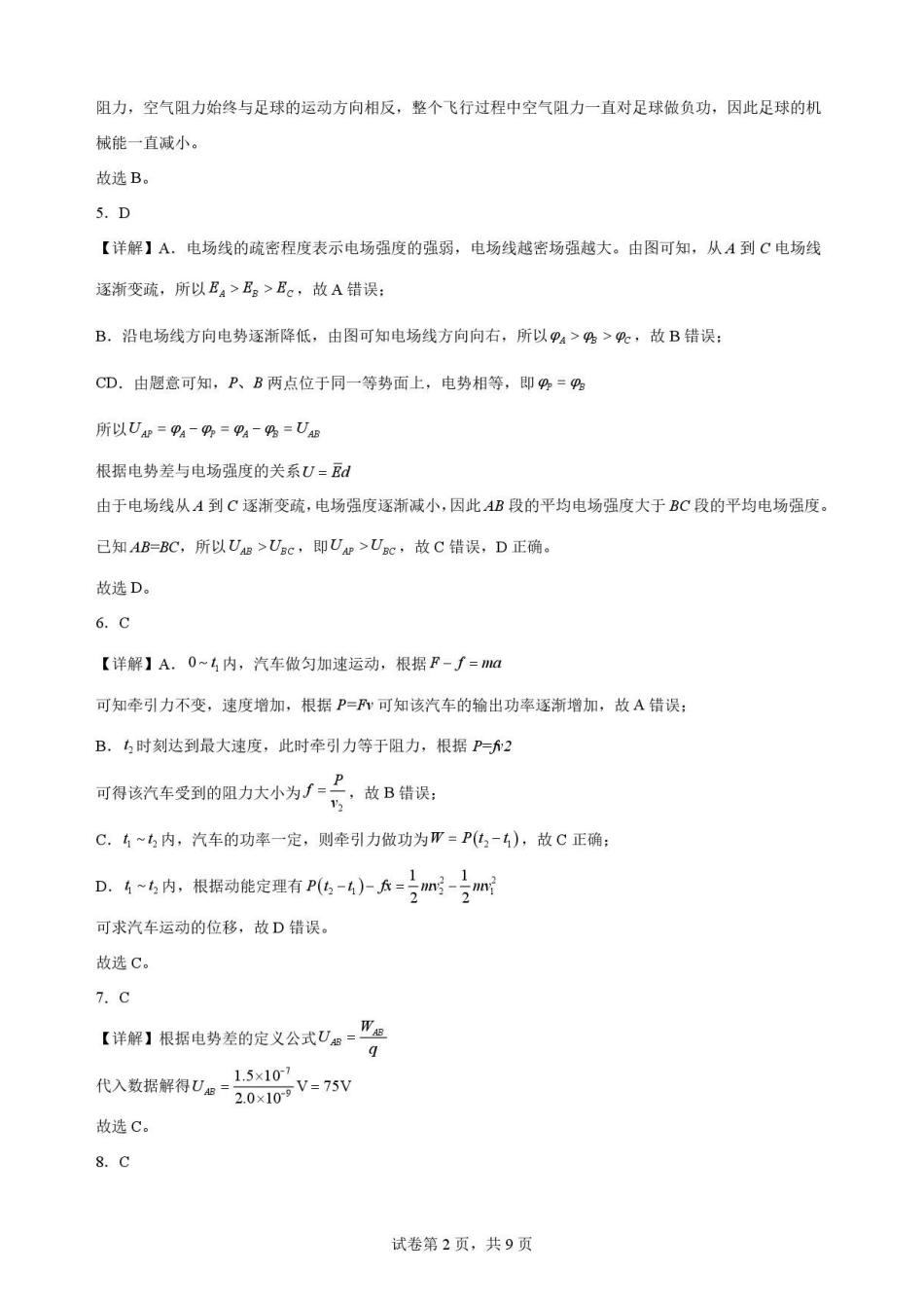 甘肃平凉市第一中学2025-2026学年高一下学期7月期末物理解析.pdf_第2页