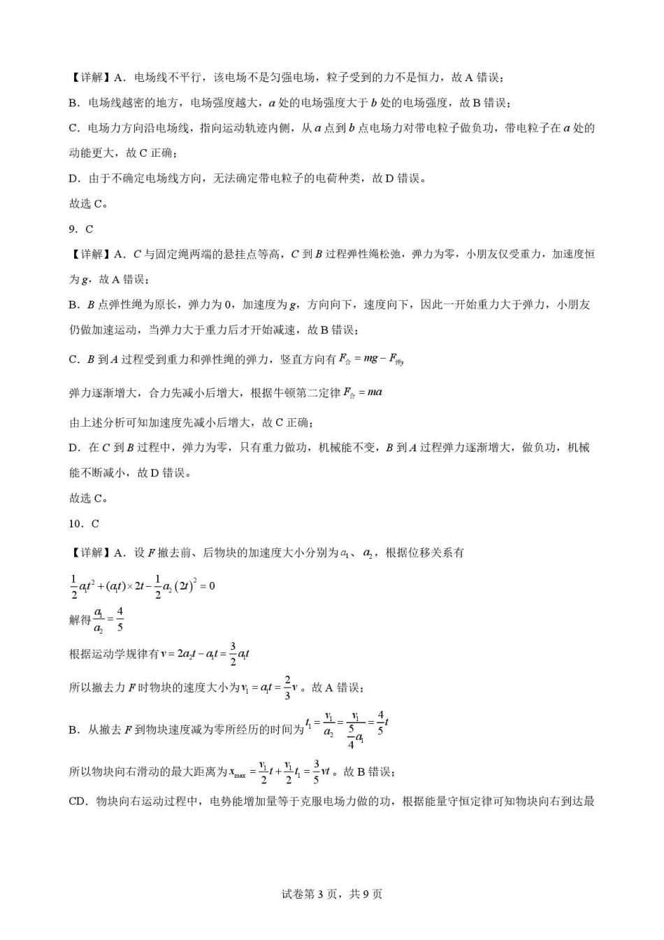 甘肃平凉市第一中学2025-2026学年高一下学期7月期末物理解析.pdf_第3页