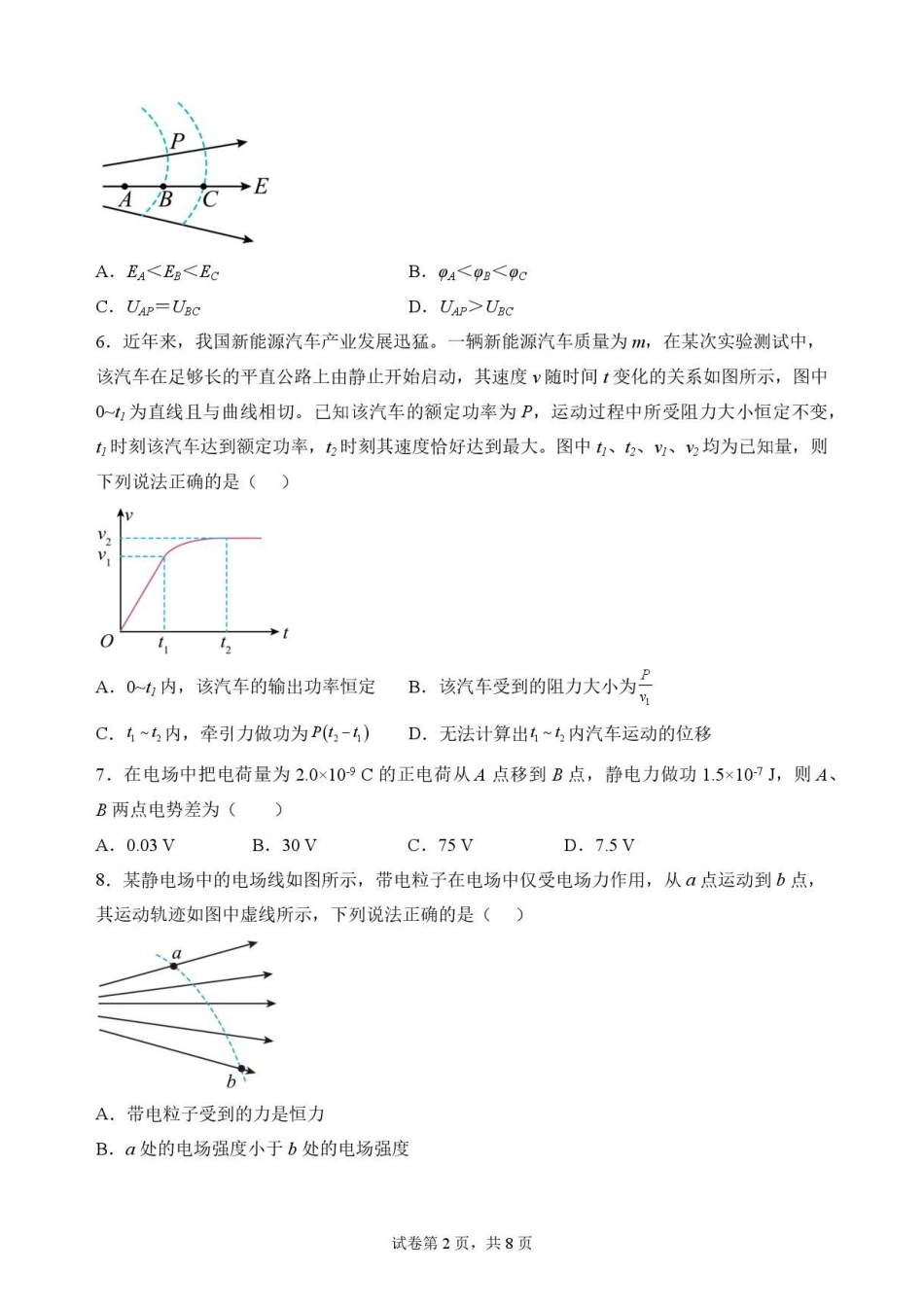 甘肃平凉市第一中学2025-2026学年高一下学期7月期末物理原卷.pdf_第2页
