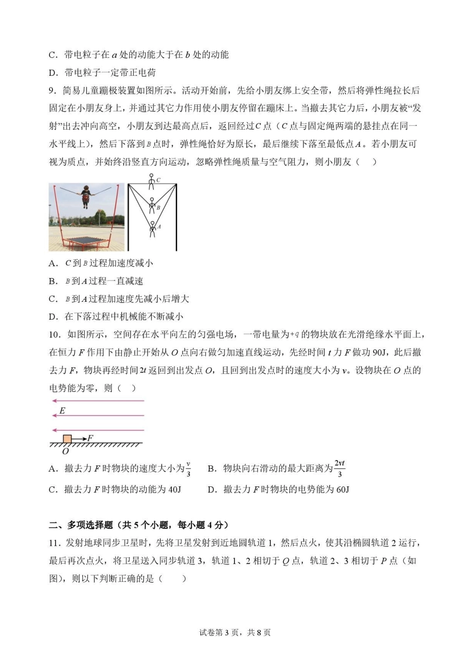 甘肃平凉市第一中学2025-2026学年高一下学期7月期末物理原卷.pdf_第3页