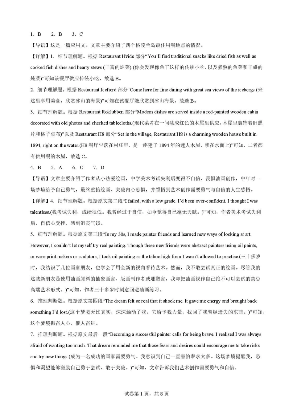 甘肃平凉市第一中学2025-2026学年高一下学期7月期末英语解析.pdf_第1页