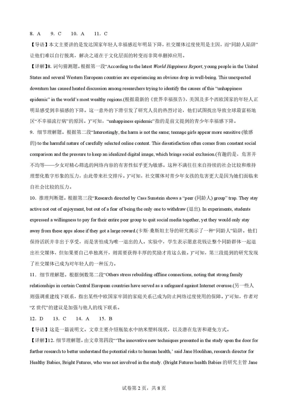 甘肃平凉市第一中学2025-2026学年高一下学期7月期末英语解析.pdf_第2页