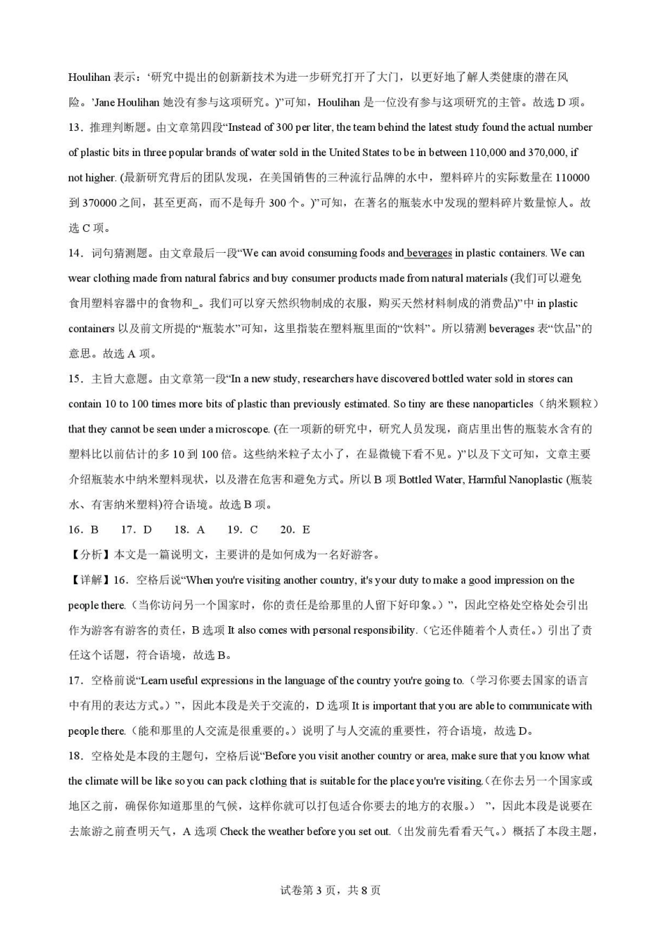 甘肃平凉市第一中学2025-2026学年高一下学期7月期末英语解析.pdf_第3页