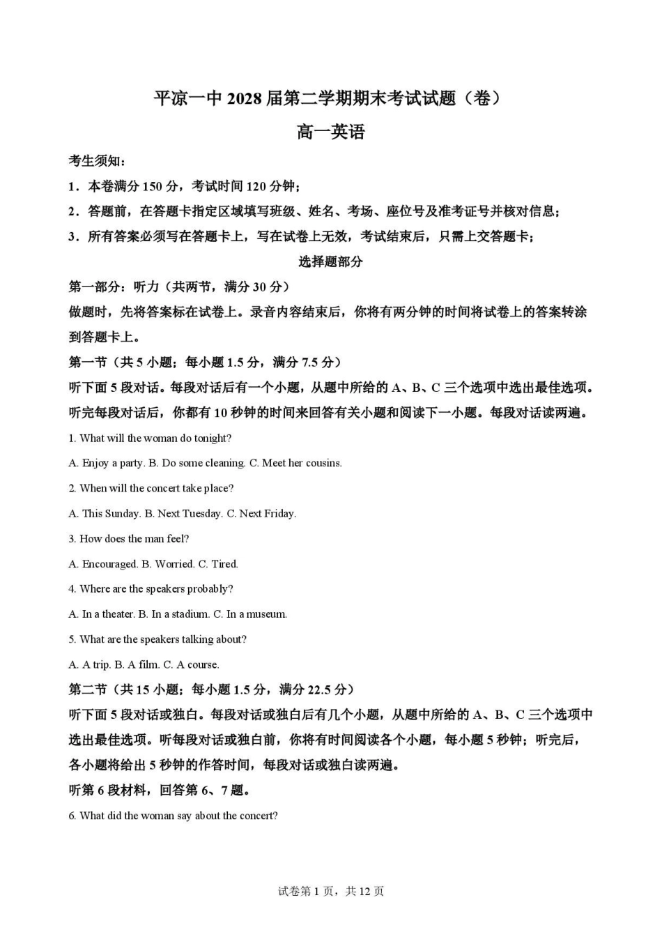 甘肃平凉市第一中学2025-2026学年高一下学期7月期末英语原卷.pdf_第1页