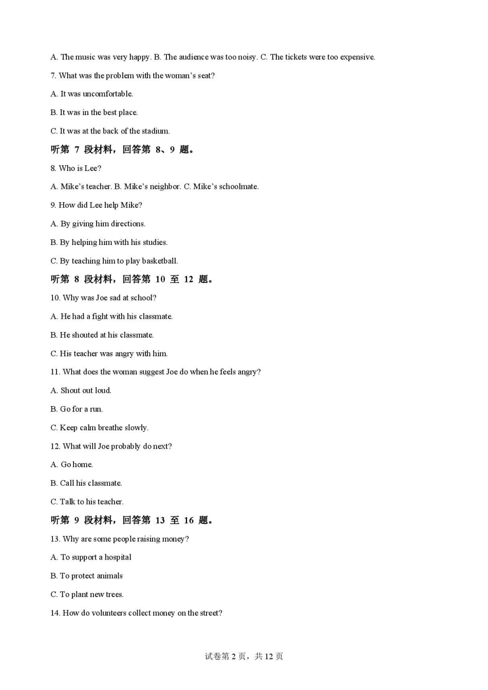 甘肃平凉市第一中学2025-2026学年高一下学期7月期末英语原卷.pdf_第2页