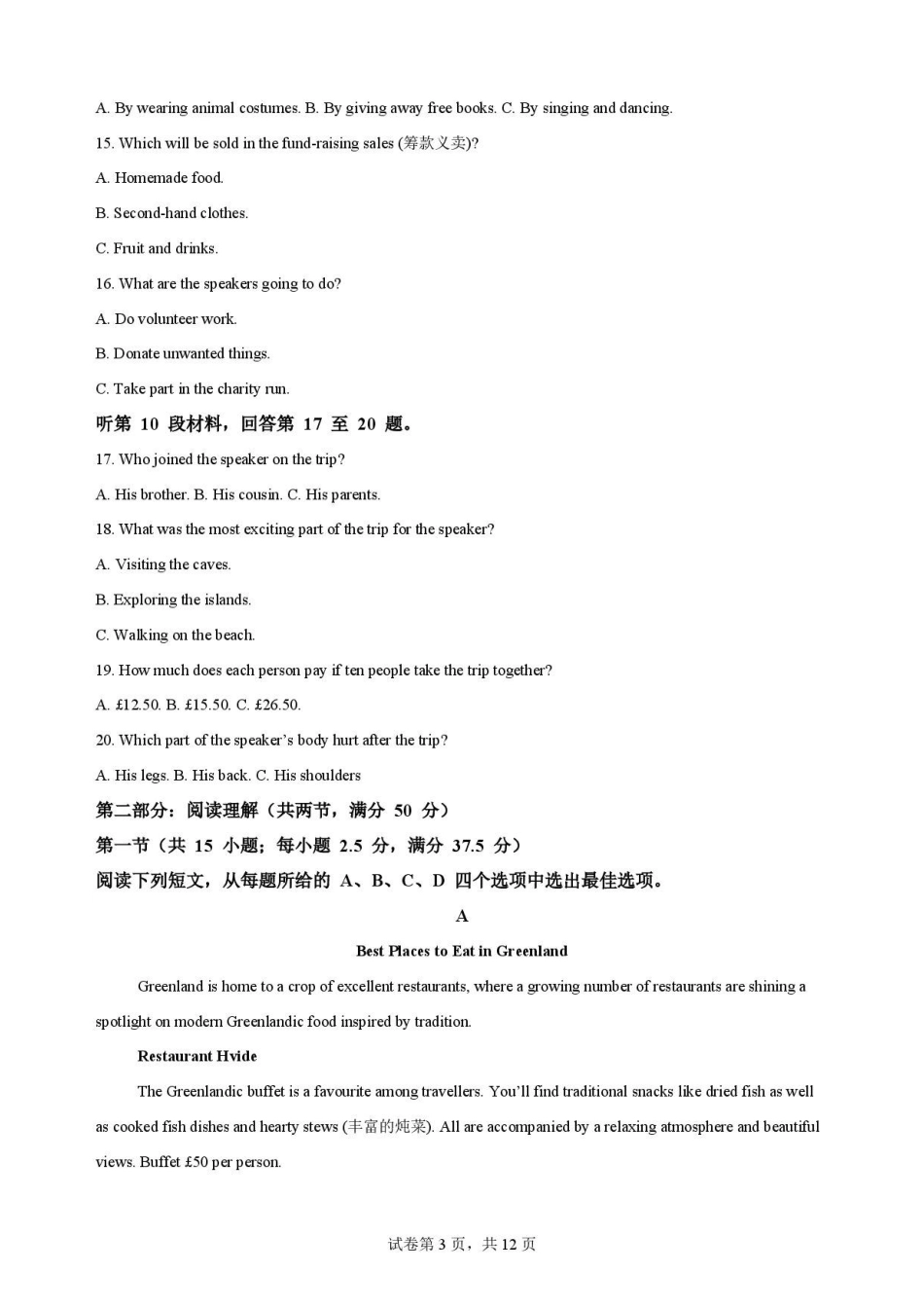 甘肃平凉市第一中学2025-2026学年高一下学期7月期末英语原卷.pdf_第3页