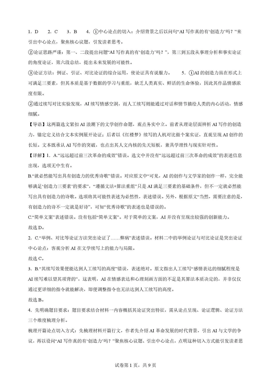 甘肃平凉市第一中学2025-2026学年高一下学期7月期末语文解析.pdf_第1页