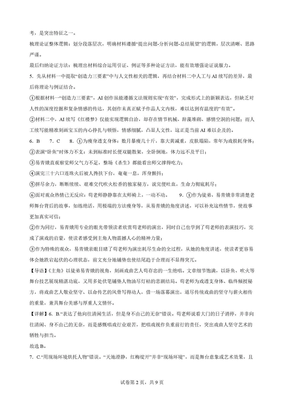 甘肃平凉市第一中学2025-2026学年高一下学期7月期末语文解析.pdf_第2页