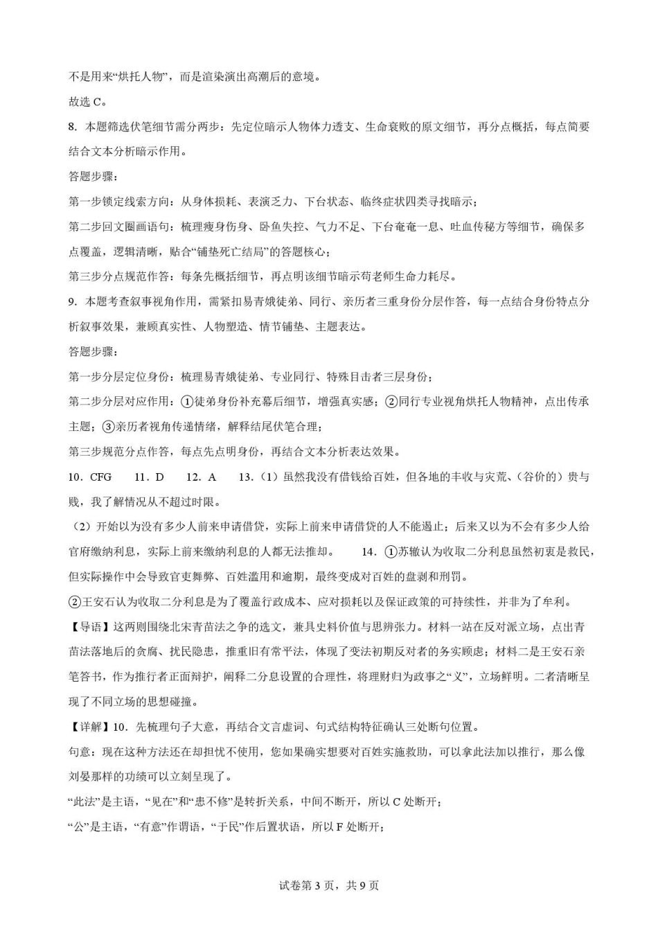 甘肃平凉市第一中学2025-2026学年高一下学期7月期末语文解析.pdf_第3页