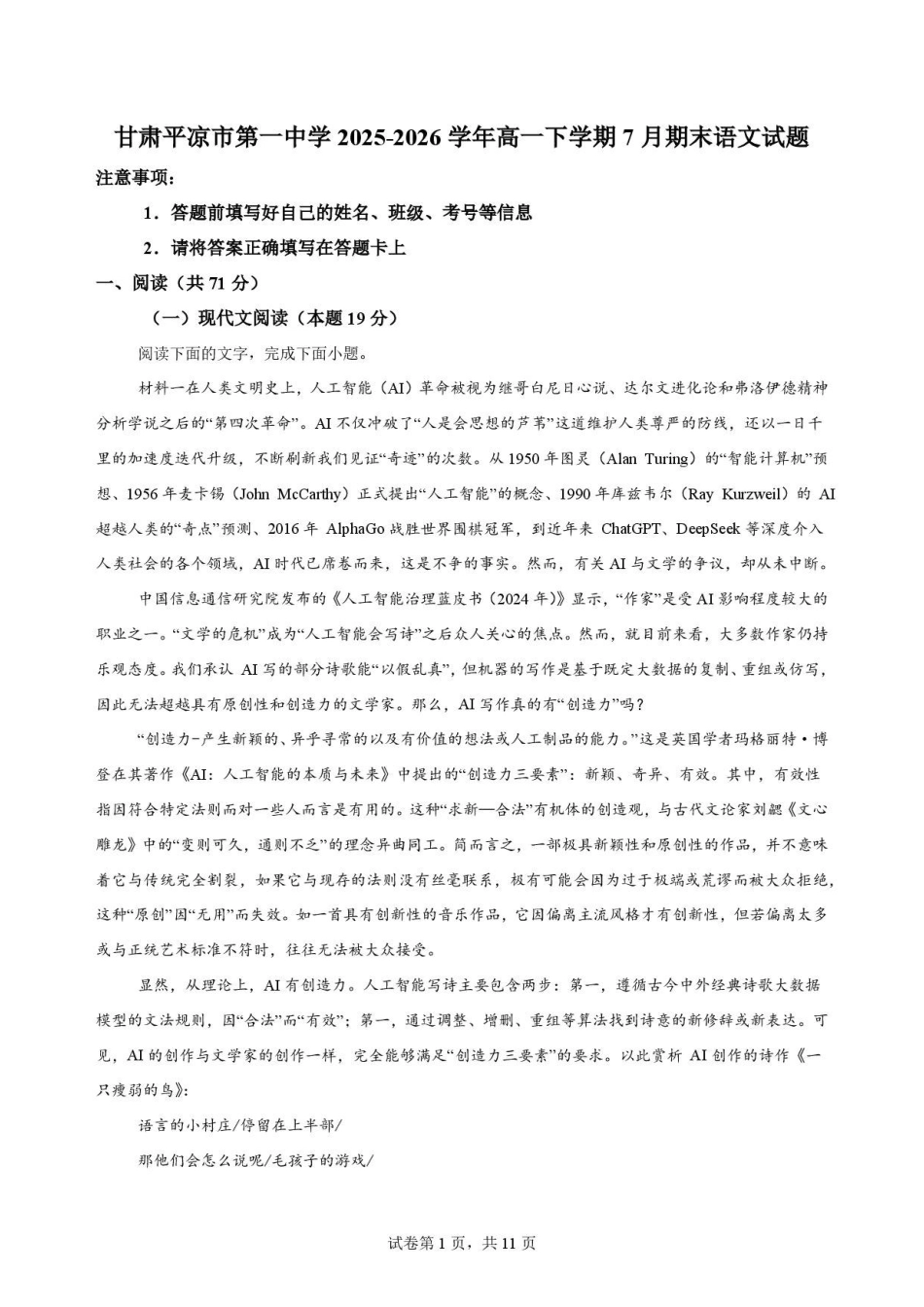 甘肃平凉市第一中学2025-2026学年高一下学期7月期末语文原卷.pdf_第1页