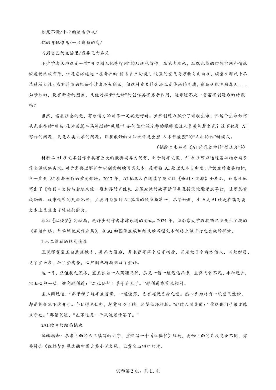 甘肃平凉市第一中学2025-2026学年高一下学期7月期末语文原卷.pdf_第2页