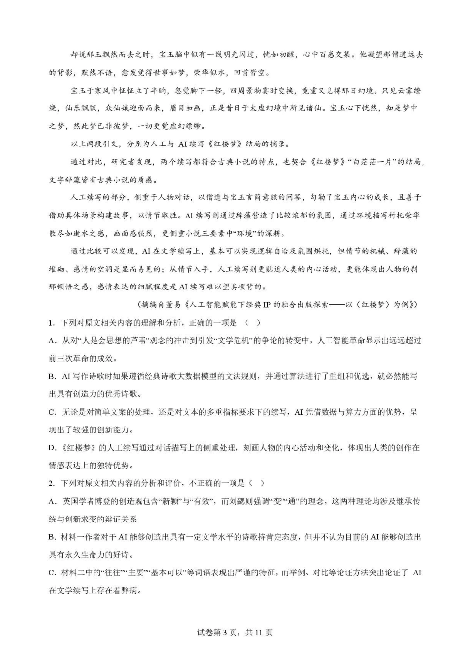 甘肃平凉市第一中学2025-2026学年高一下学期7月期末语文原卷.pdf_第3页
