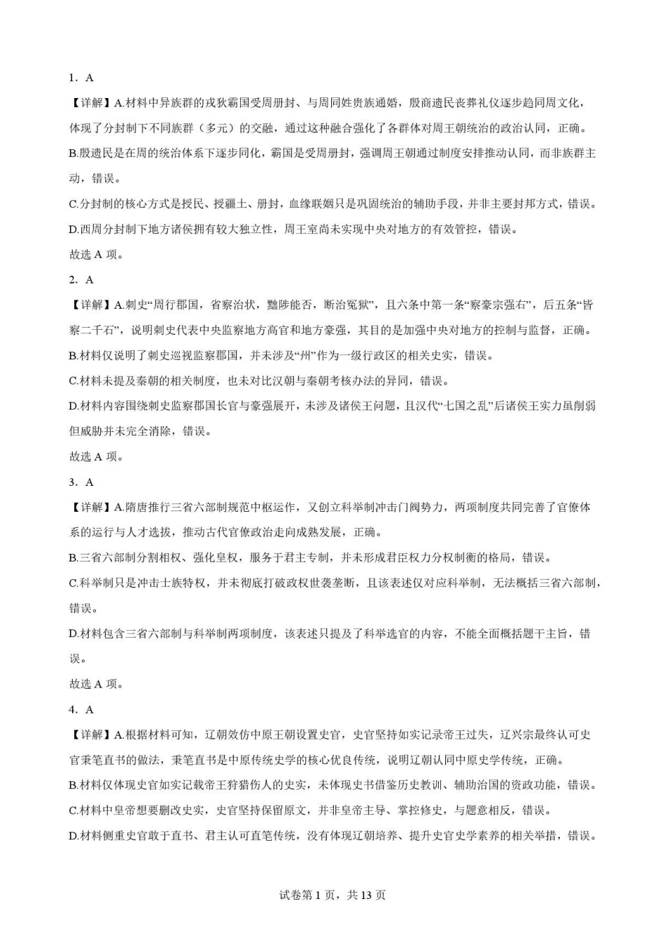 甘肃平凉市第一中学2025-2026学年高一下学期期末考试历史解析.pdf_第1页