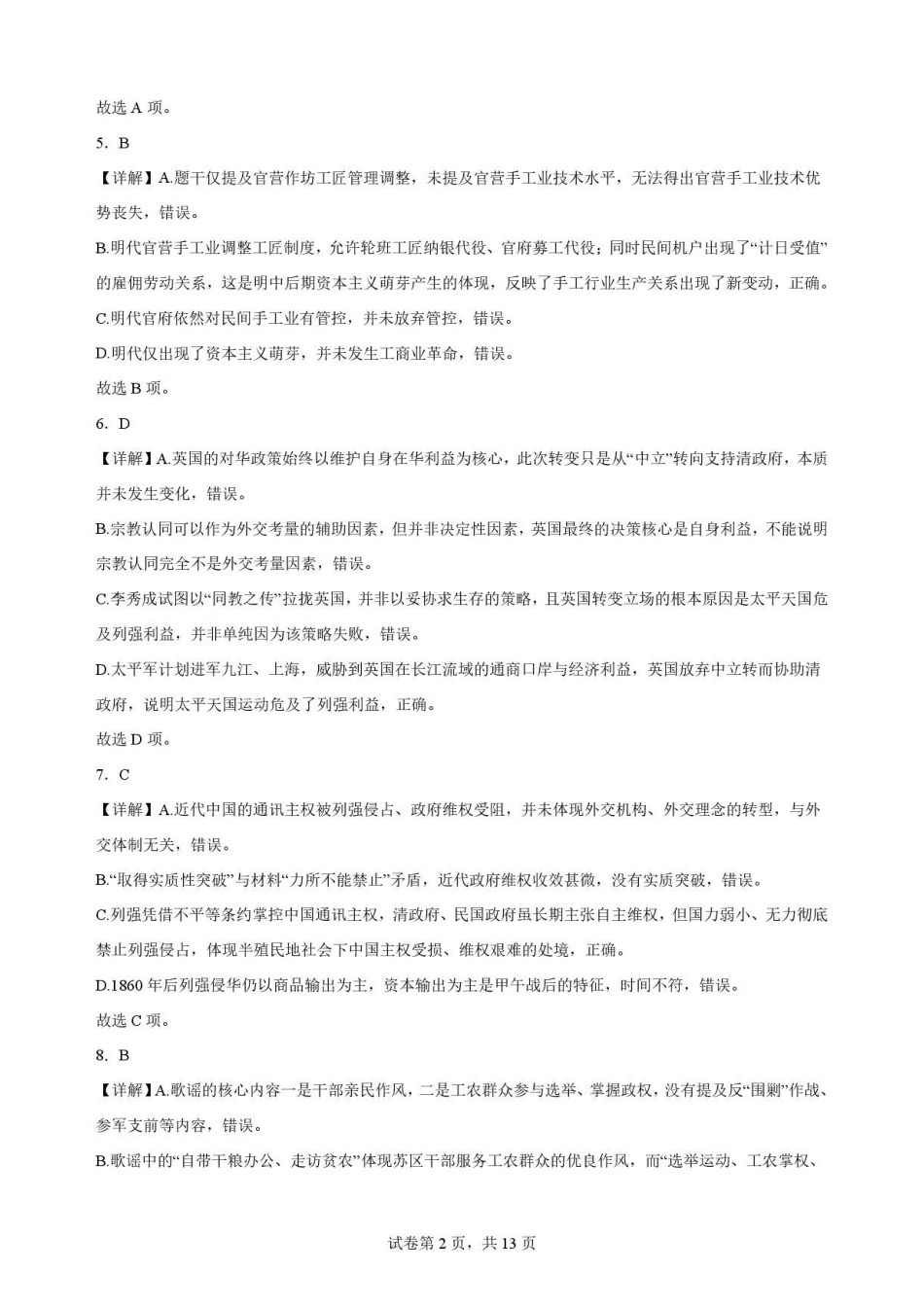 甘肃平凉市第一中学2025-2026学年高一下学期期末考试历史解析.pdf_第2页