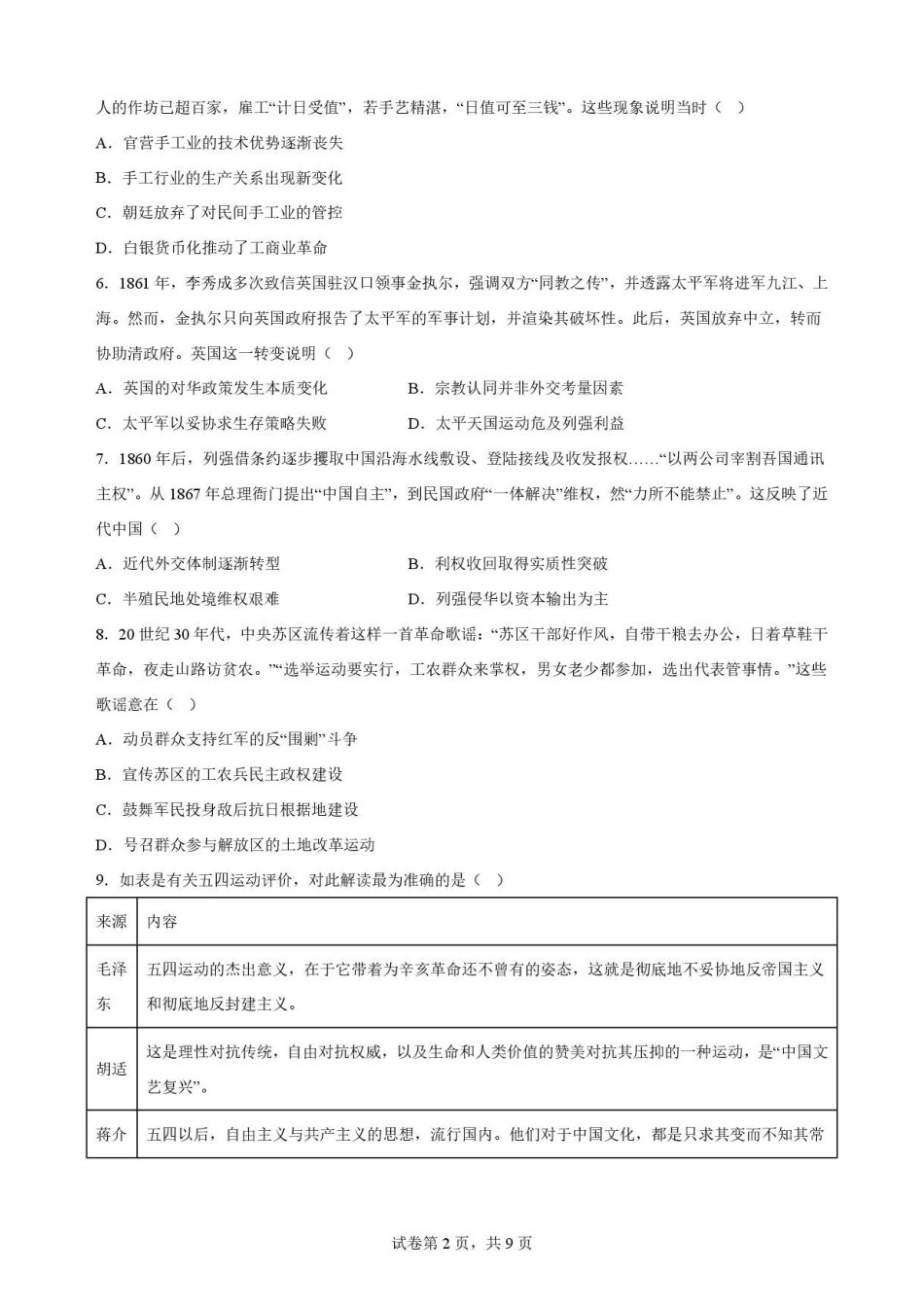 甘肃平凉市第一中学2025-2026学年高一下学期期末考试历史原卷.pdf_第2页