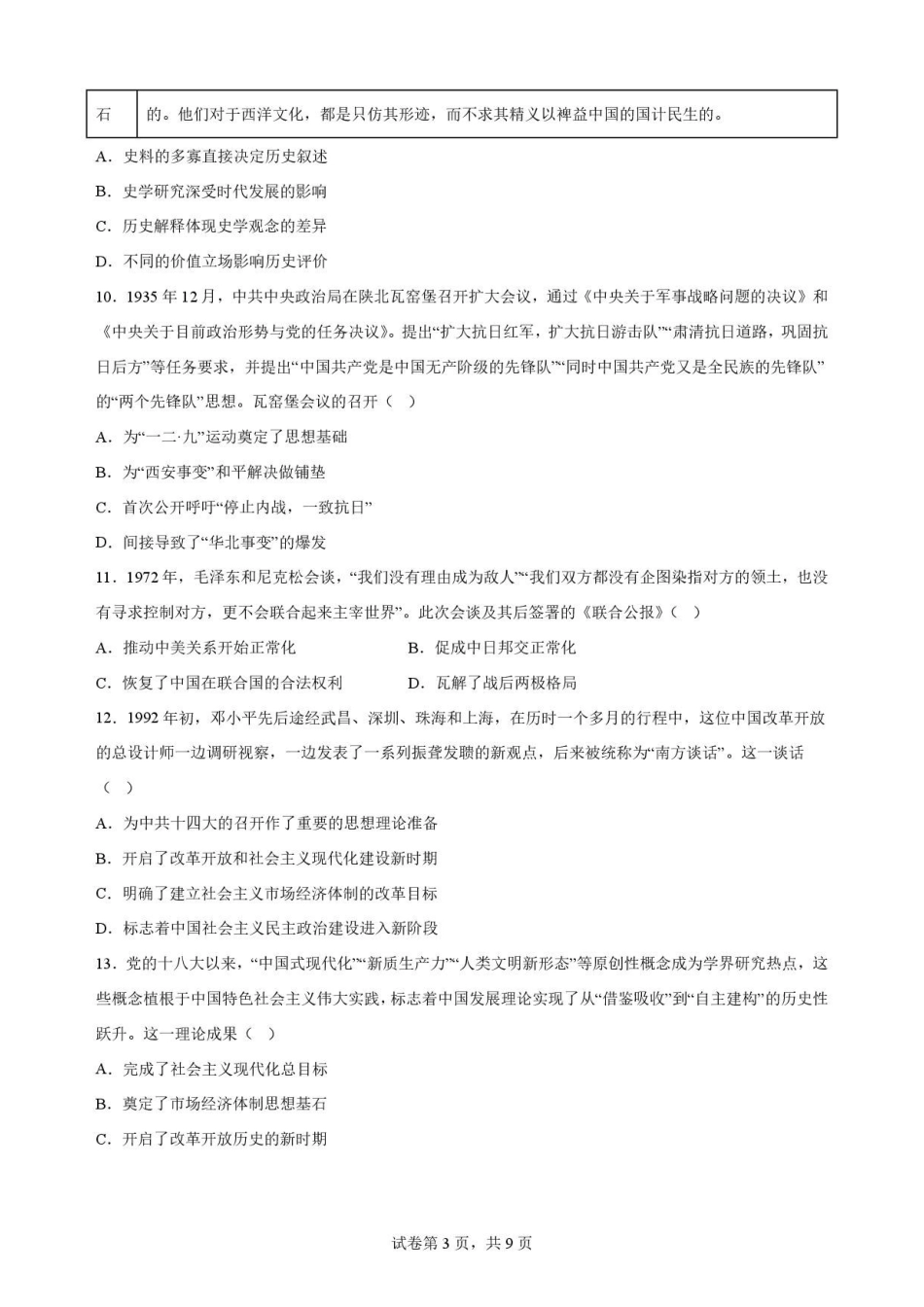 甘肃平凉市第一中学2025-2026学年高一下学期期末考试历史原卷.pdf_第3页