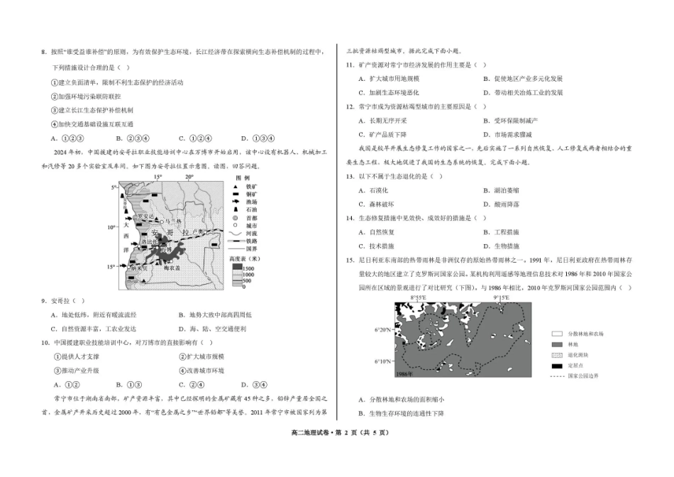 甘肃武威市凉州片区2025-2026学年高二下学期期末质量检测地理试卷.pdf_第2页