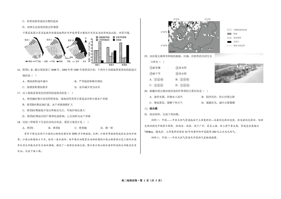 甘肃武威市凉州片区2025-2026学年高二下学期期末质量检测地理试卷.pdf_第3页