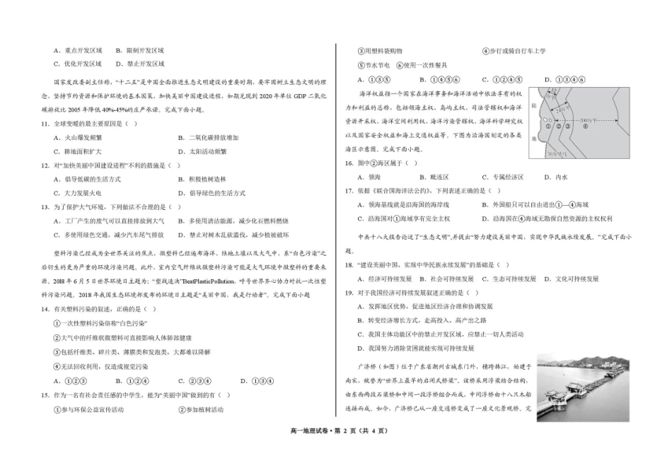 甘肃武威市凉州片区2025-2026学年高一下学期期末质量检测地理试卷.pdf_第2页