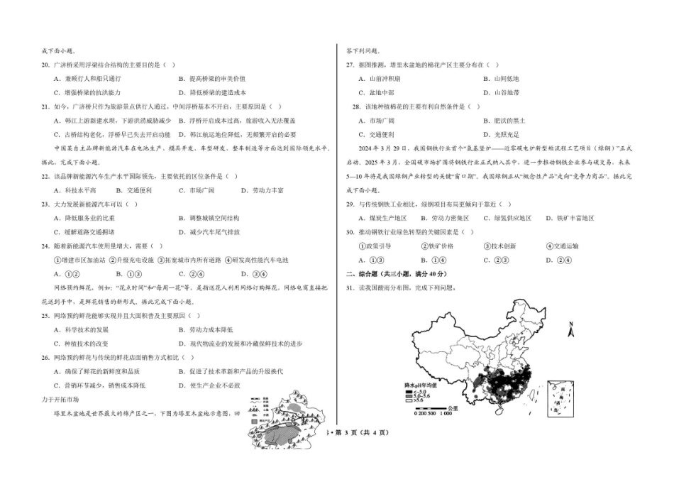 甘肃武威市凉州片区2025-2026学年高一下学期期末质量检测地理试卷.pdf_第3页