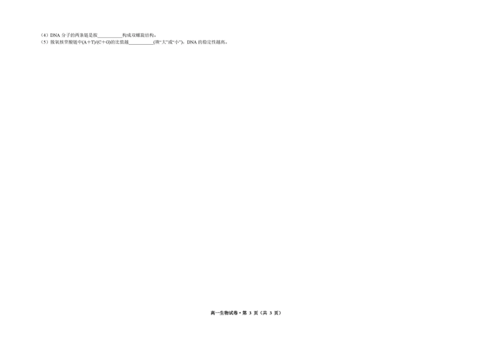 甘肃武威市凉州片区2025-2026学年高一下学期期末质量检测生物试卷.pdf_第3页