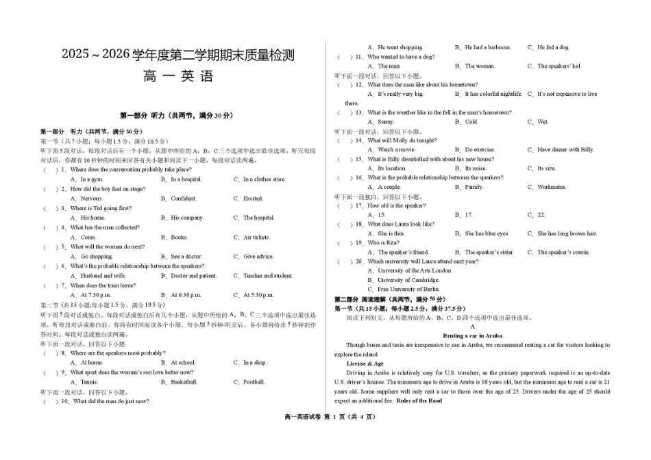 甘肃武威市凉州片区2025-2026学年高一下学期期末质量检测英语试卷.pdf_第1页