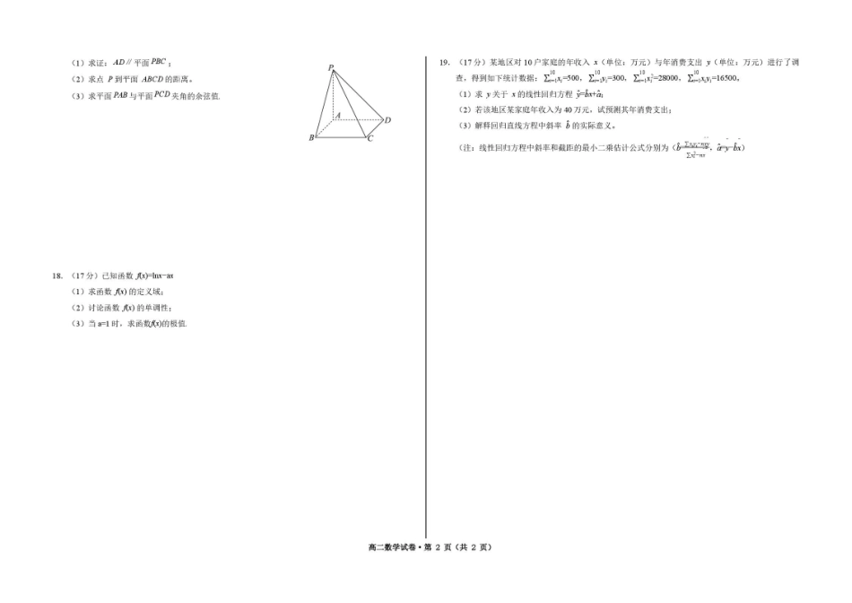 甘肃武威市凉州片区部分校2025-2026学年高二下学期期末质量检测数学试卷.pdf_第2页