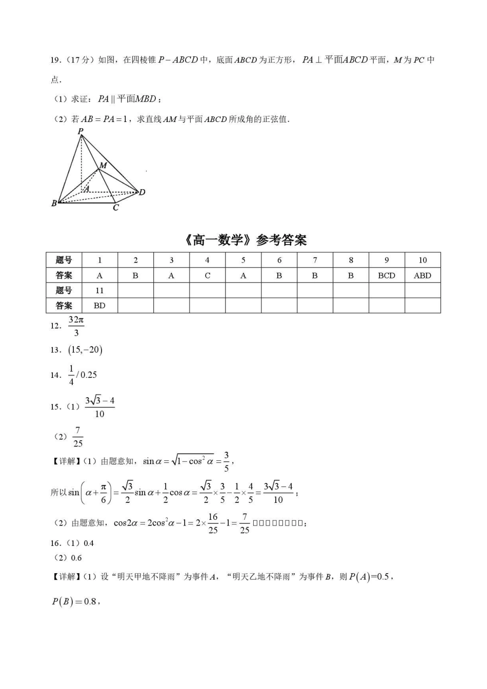 甘肃武威市凉州片区部分校2025-2026学年高一下学期期末质量检测数学试题含答案.pdf_第3页