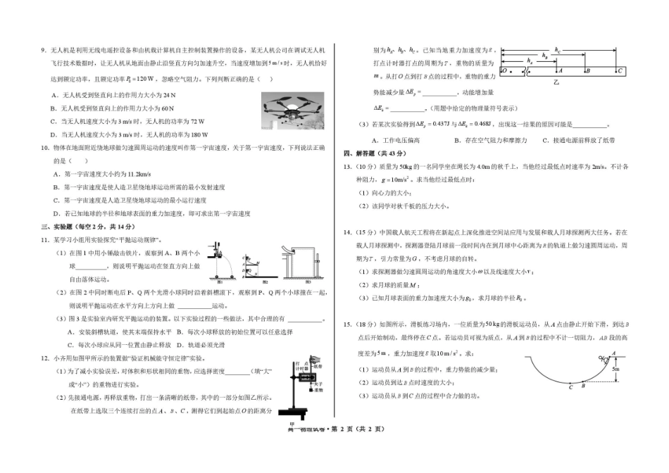 甘肃武威市凉州片区部分校2025-2026学年高一下学期期末质量检测物理试卷.pdf_第2页