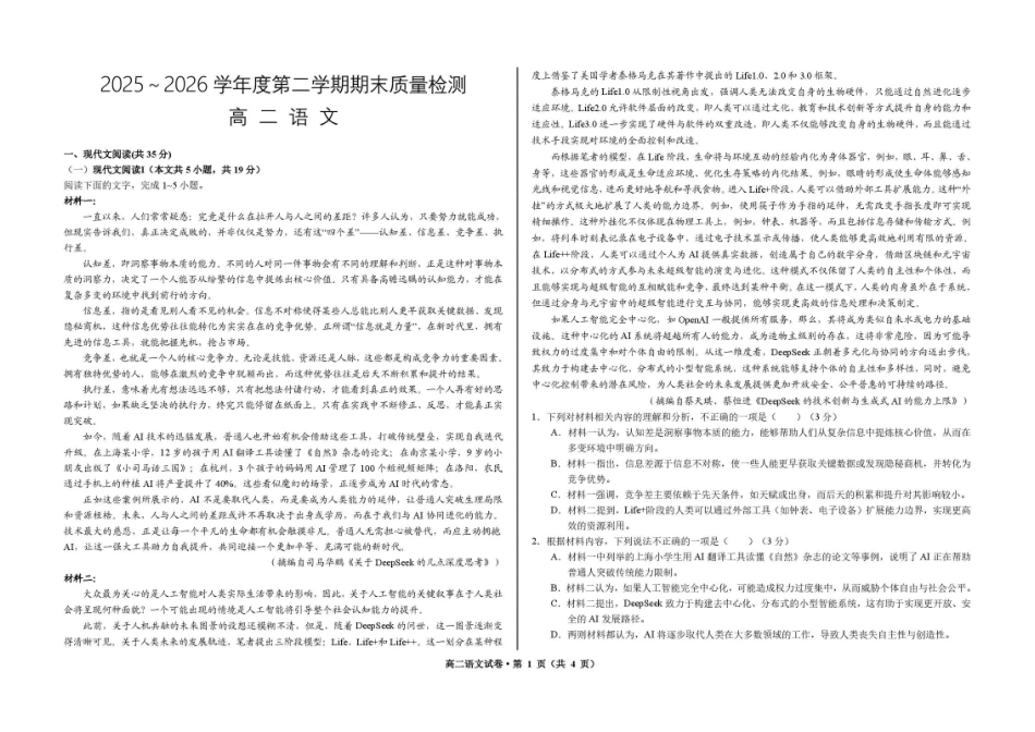 甘肃武威市凉州区部分校2025-2026学年高二下学期期末质量检测语文试卷.pdf_第1页