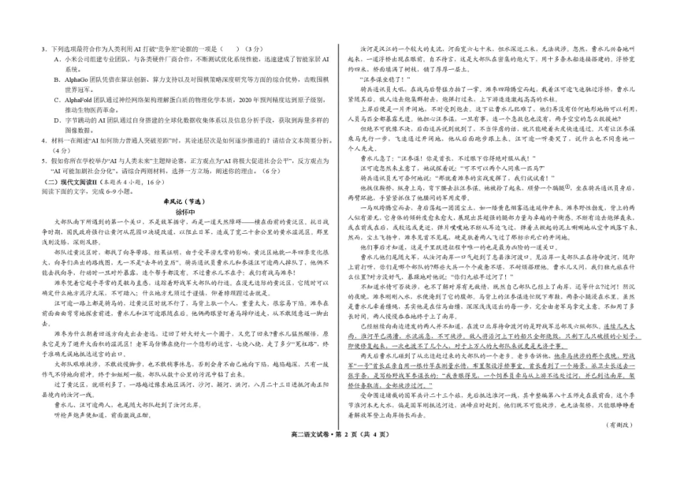 甘肃武威市凉州区部分校2025-2026学年高二下学期期末质量检测语文试卷.pdf_第2页