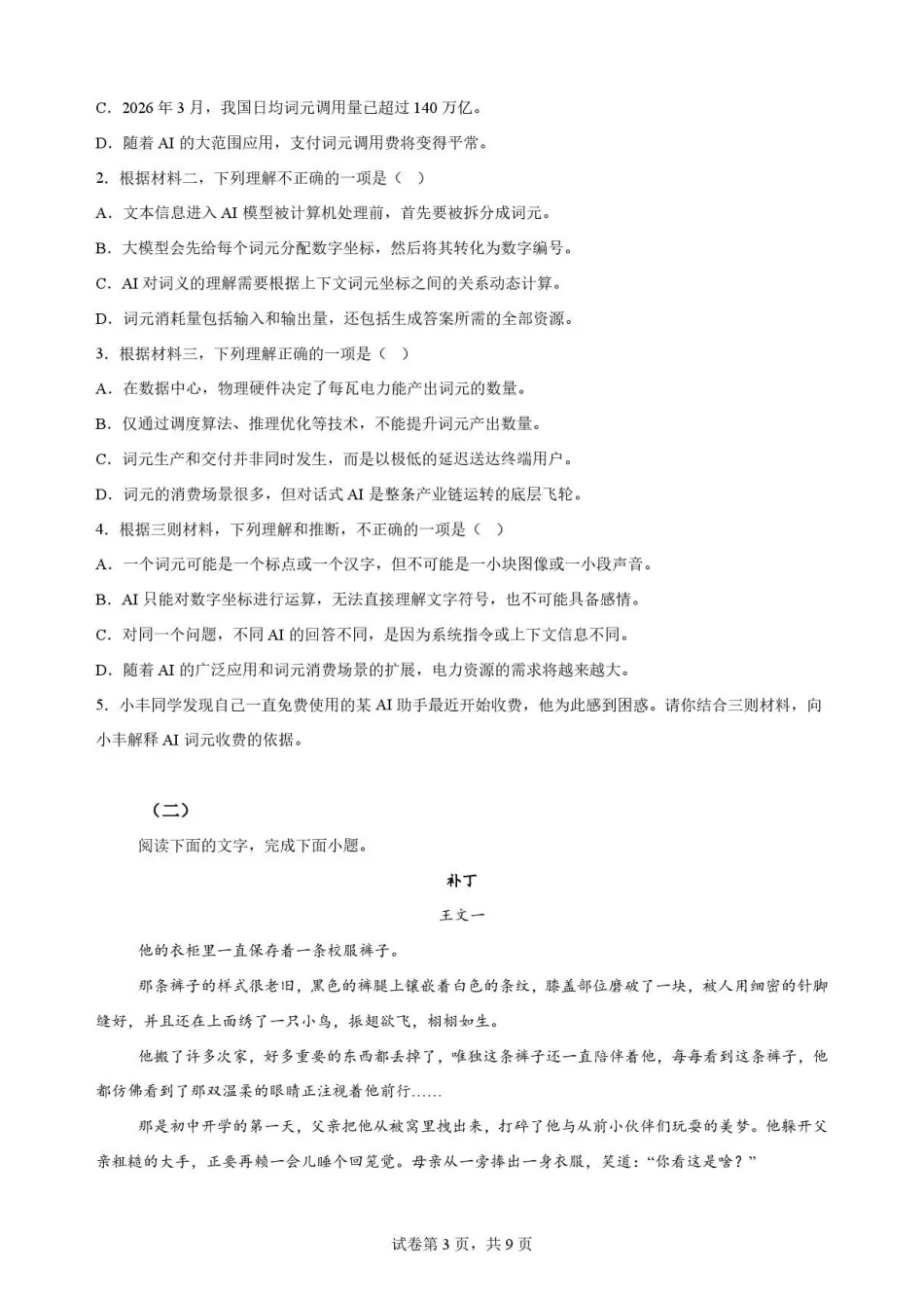 甘肃武威市凉州区部分校2025-2026学年高一下学期期末质量检测语文试卷.pdf_第3页
