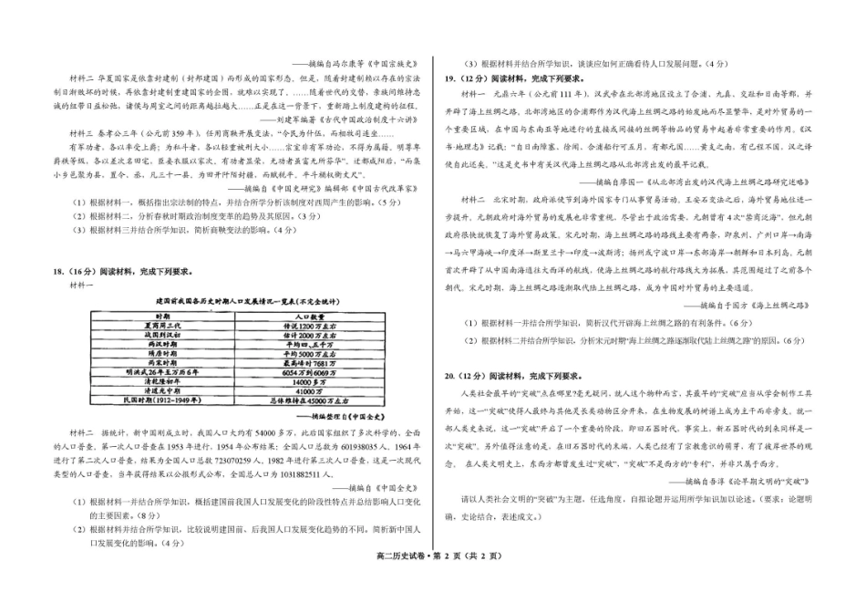甘肃武威市凉州区部分学校2025-2026学年高二下学期期末质量检测历史试卷.pdf_第2页