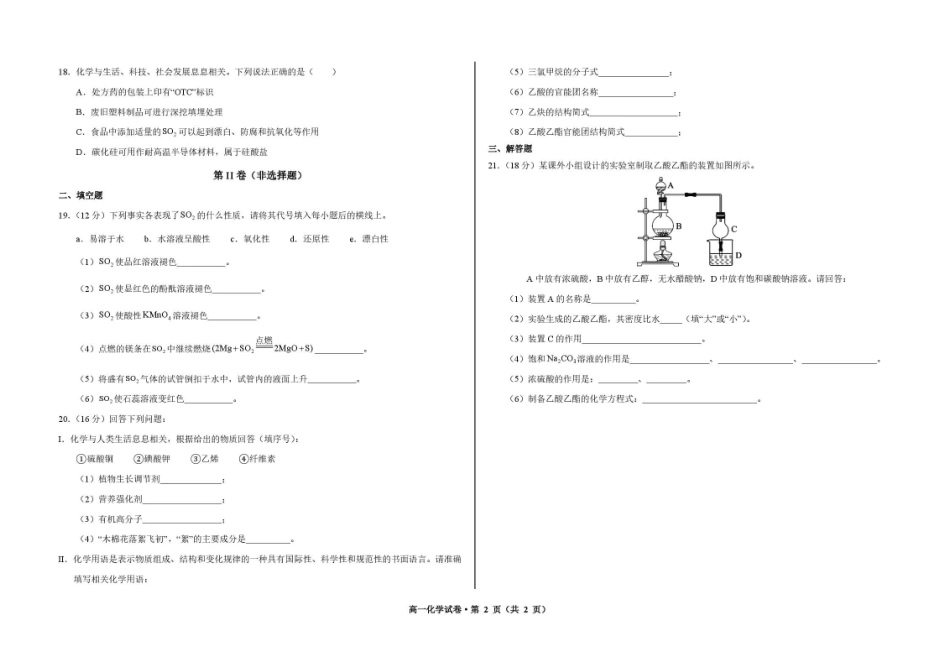 甘肃武威市凉州区部分学校2025-2026学年高一下学期期末质量检测化学试卷.pdf_第2页
