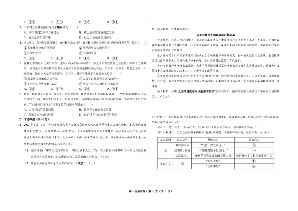 甘肃武威市凉州区部分学校2025-2026学年高一下学期期末质量检测政治试卷.pdf_第2页