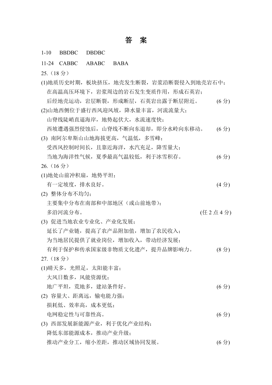 高二地理期末考试题高二下期末考试-地理答案.pdf_第1页