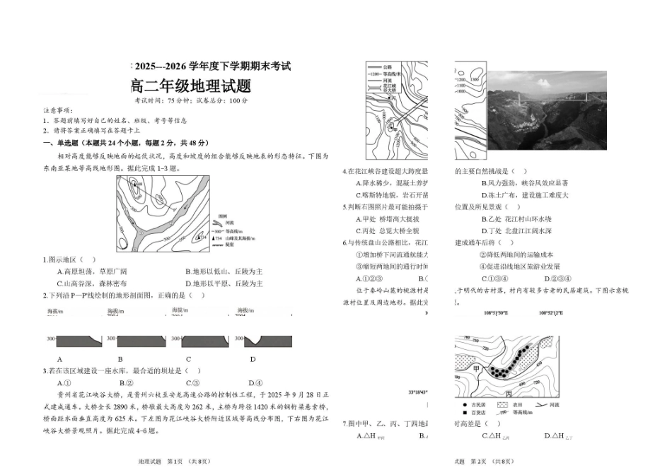 高二地理期末考试题高二下期末考试-地理高二下期末考试-地理试卷.pdf_第1页